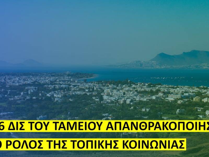 Η Κως στην Ενεργειακή Μετάβαση: Τα 1,6 δις του Ταμείου Απανθρακοποίησης και ο Ρόλος της Τοπικής&nbsp;Κοινωνίας