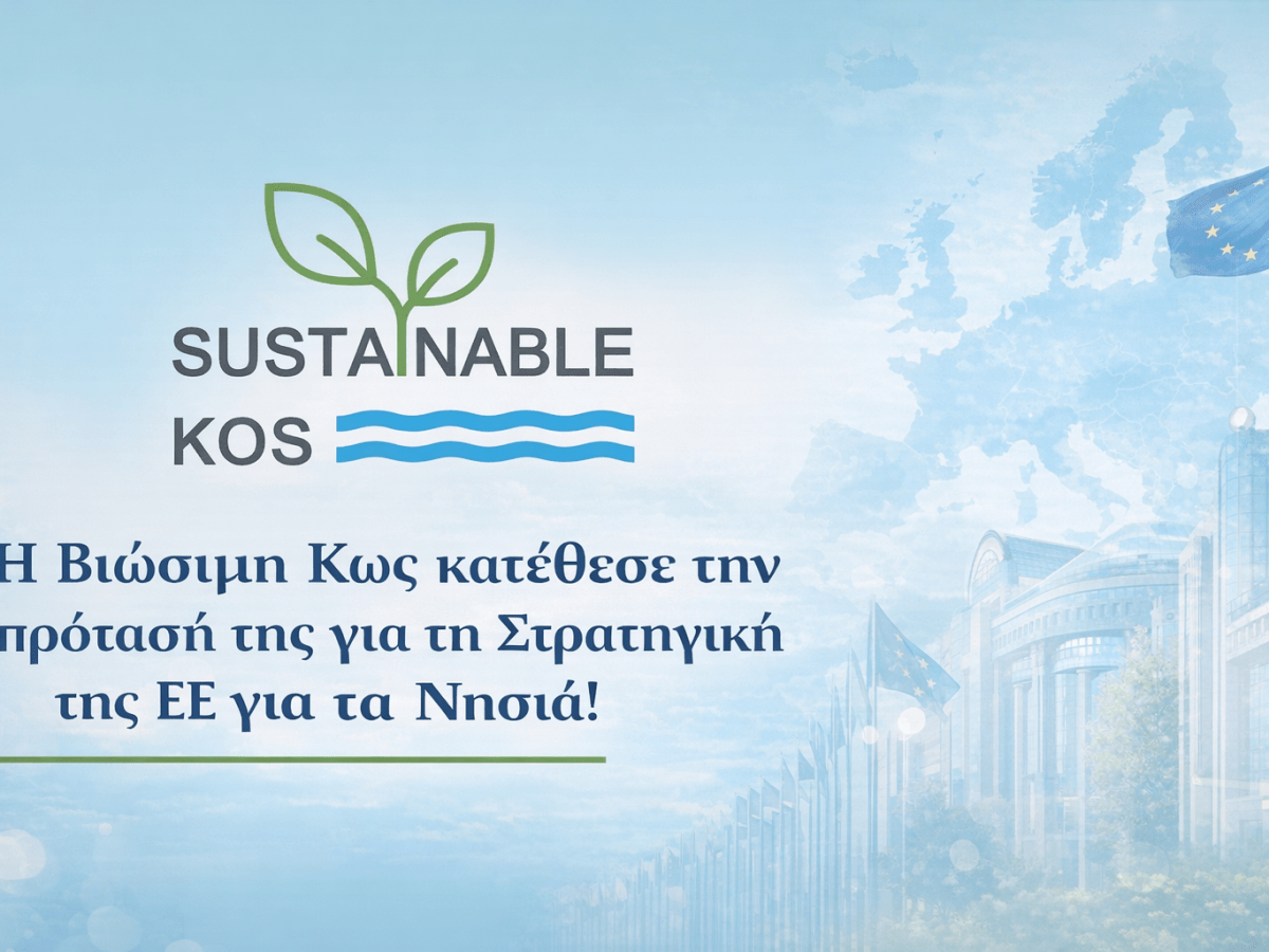 Κατάθεση πρότασης για τη Στρατηγική της ΕΕ για τα&nbsp;Νησιά