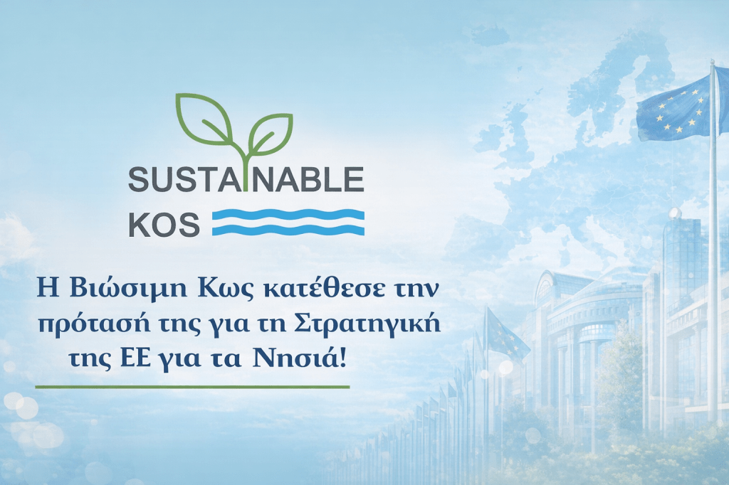 Κατάθεση πρότασης για τη Στρατηγική της ΕΕ για τα&nbsp;Νησιά