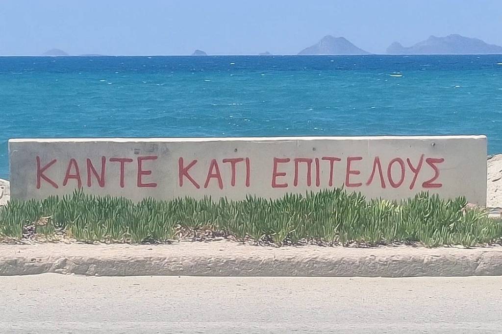 ΑΠΟ ΤΑ ΓΚΡΑΦΙΤΙ ΣΤΑ&nbsp;ΝΕΡΟΠΙΣΤΟΛΑ